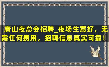固原夜总会招聘