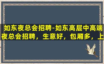 银川KTV招聘